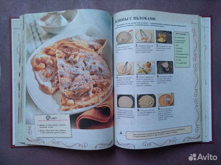 Большая кулинарная энциклопедия