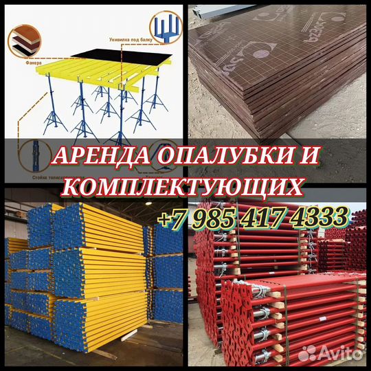 Опалубки перекрытий