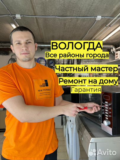Ремонт холодильников и стиральных машин