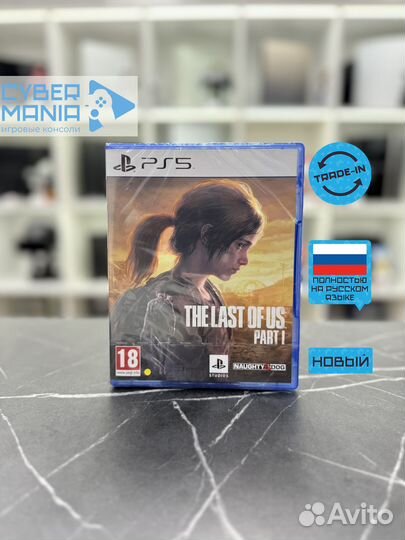 Диск для PS5. Одни из нас Часть 1