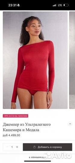 Джемпер intimissimi