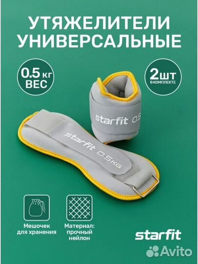 Утяжелители универсальные WT-501, 0,5 кг