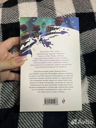 Таинственная история Билли Миллигана