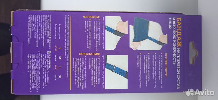 Бандаж на плечевой сустав и верхнюю конечность