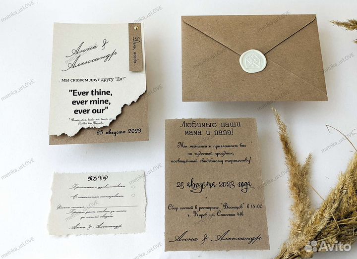 Приглашение на свадьбу крафт-стиль