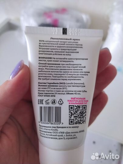 Вкладыши для груди lovular и ланолиновый крем