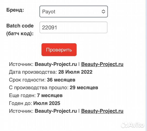 Pаyоt сс крем glow my раyоt