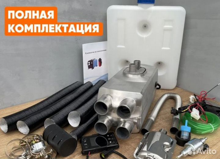 Автономный отопитель 8кВт 12/24v Алюминиевыйкорпус