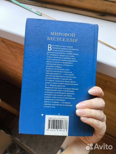 Книга Эрагон