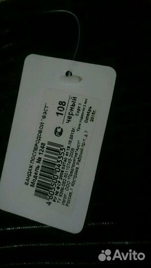 Бандаж послеродовой