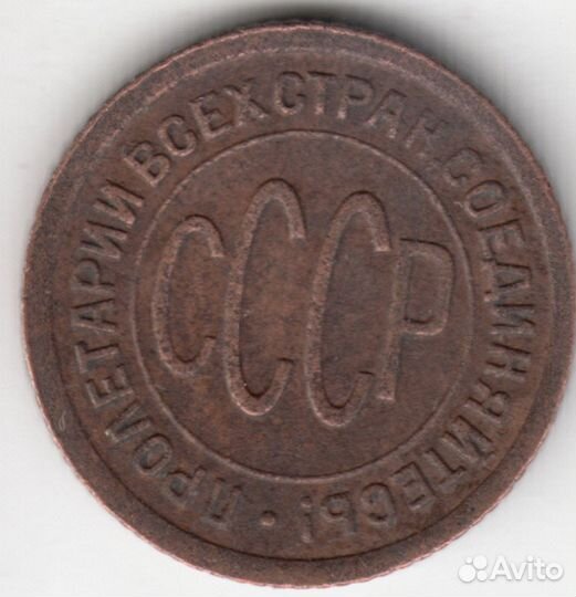Пол копейки 1927 СССР