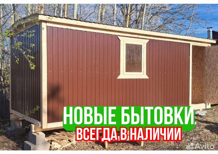 Бытовка 6 на 2