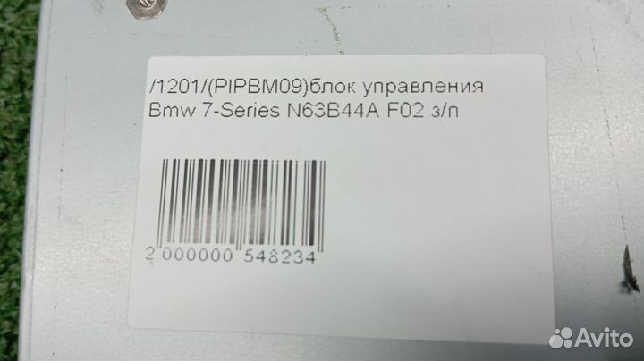 Блок управления Bmw 7-Series