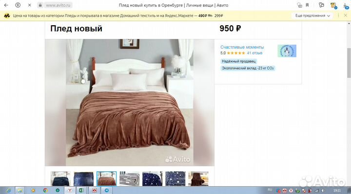 Плед новый, мягкий