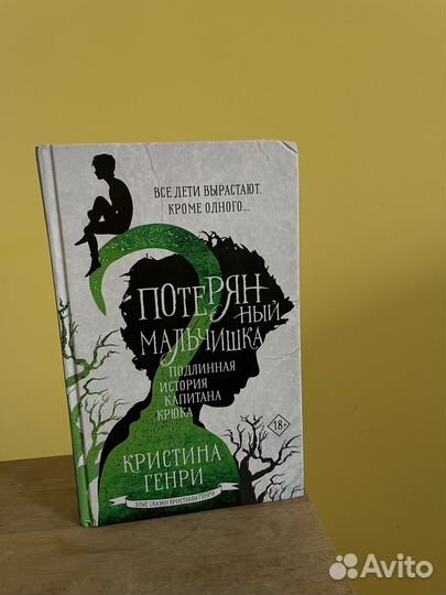 Кристина генри: потерянный мальчишка