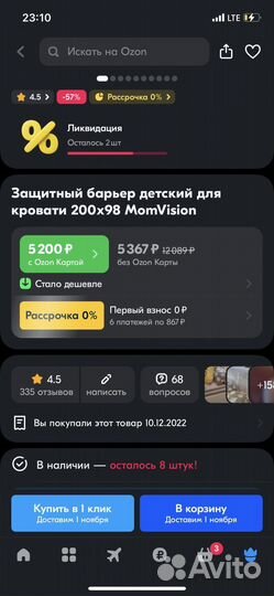 Барьер для кровати