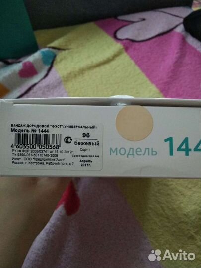 Бандаж дородовой (универсальный) фэст р.96