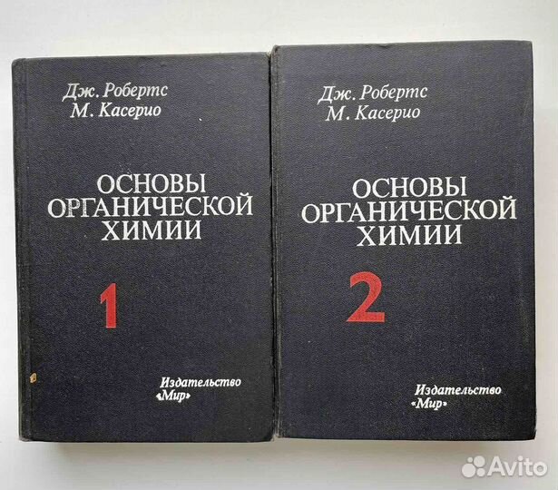 Основы органической химии, Робертс