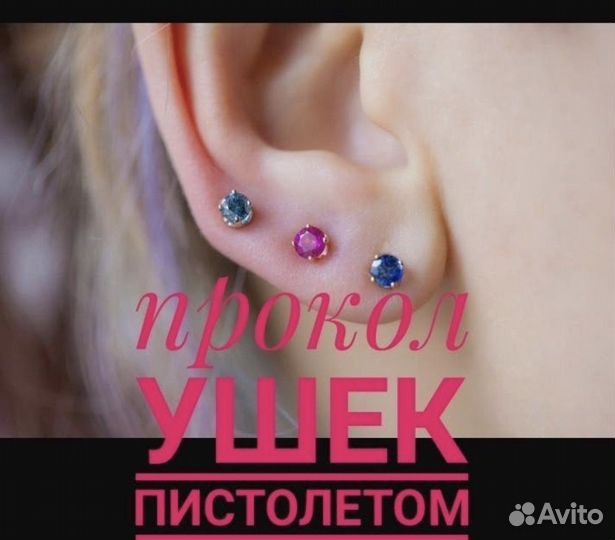 Прокол ушей, Пирсинг