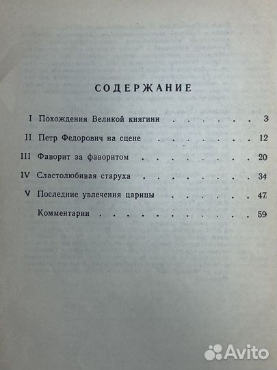 Историческая книжка 