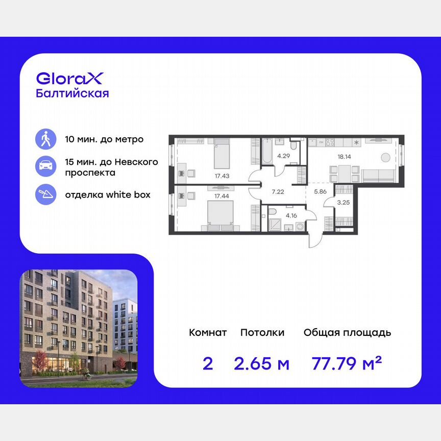 2-к. квартира, 81,1 м², 2/9 эт.