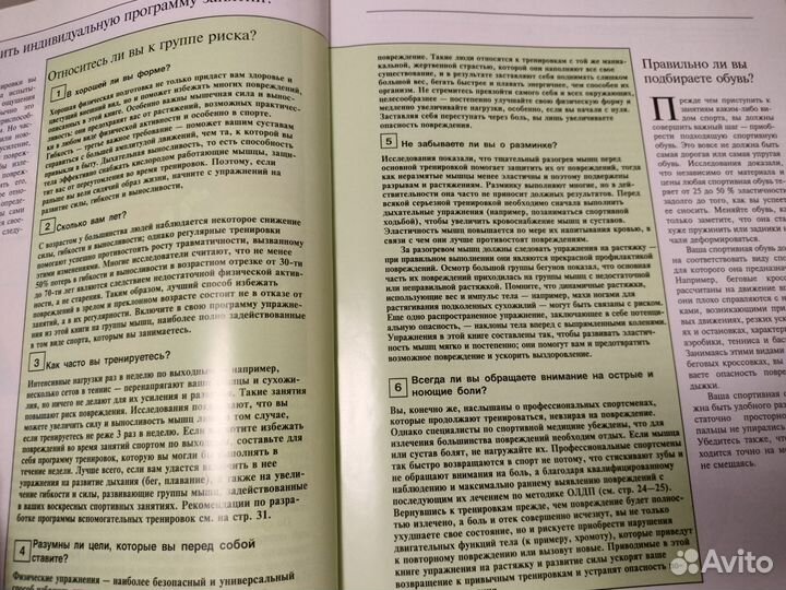 Книга Как вернуть физическую форму