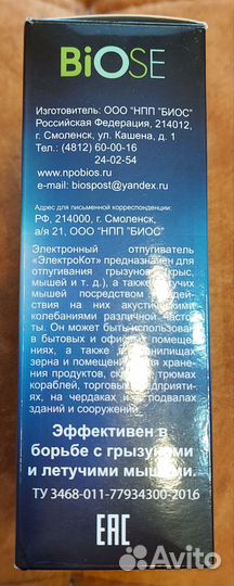 Электронный отпугиватель мышей и крыс