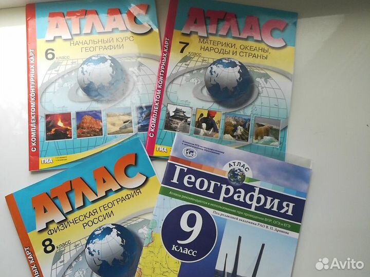 География. Атласы
