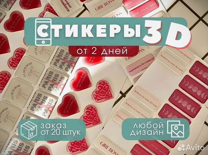 Наклейки фигурные на телефон/ 3D стикеры оптом