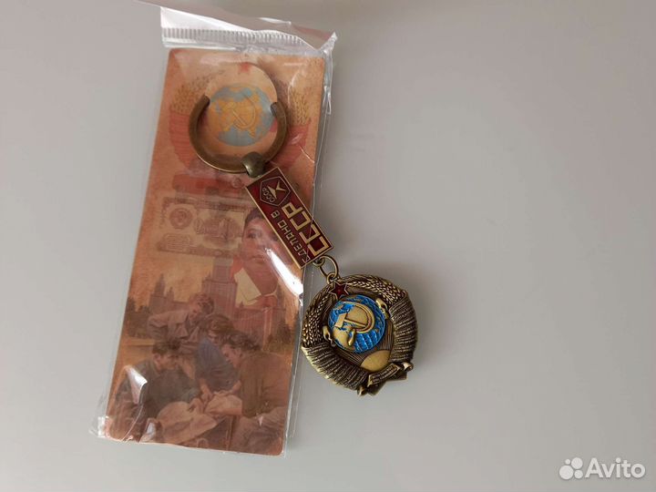 Брелок СССР