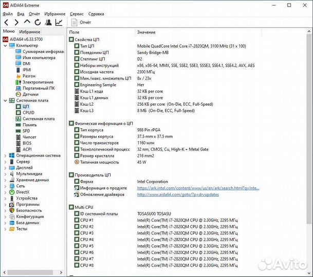 Процессор intel core i7 2820QM для ноутбука