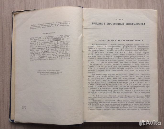 Книга Криминалистика