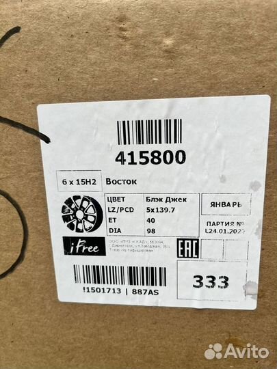 Диски R15 Ifree Восток 5*139,7