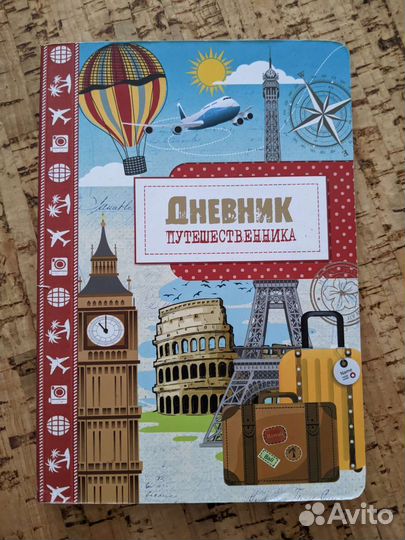 Блокнот Дневник путешественника