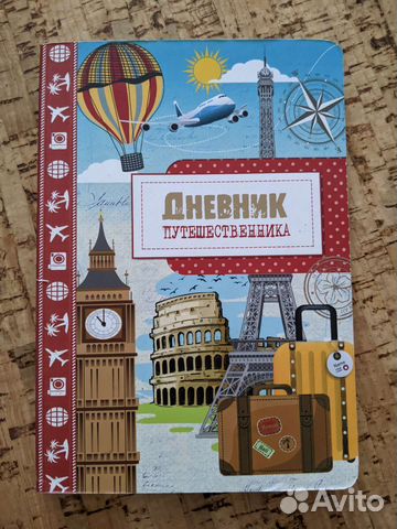 Блокнот Дневник путешественника