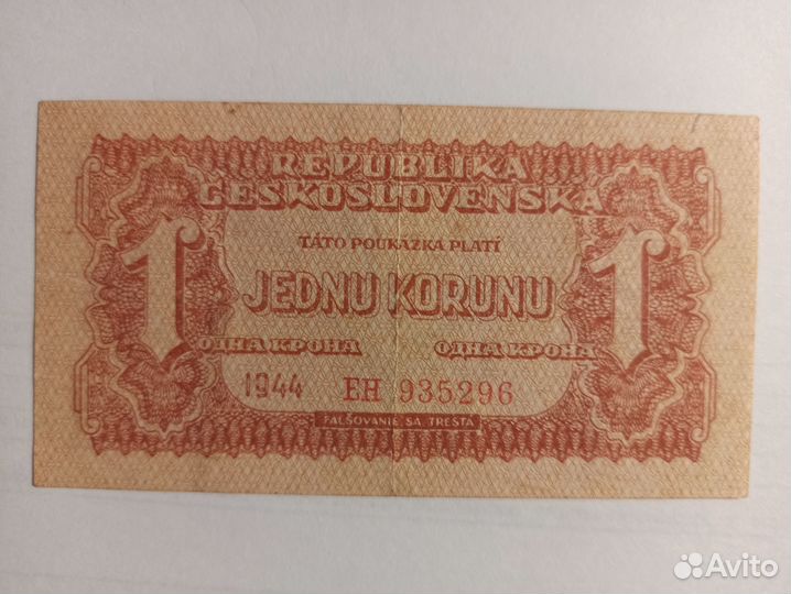 Банкноты Чехословакии 1944 советская оккупация