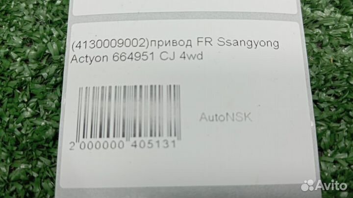 Привод Ssangyong Actyon Передний