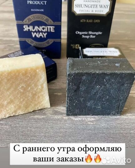 Шунгитовое мыло