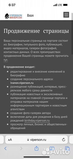 Размещение инфо в интернете: биография viperson.ru