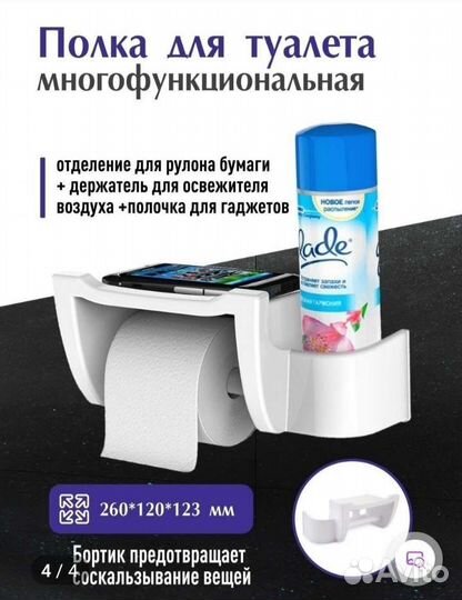 Полка туалетная
