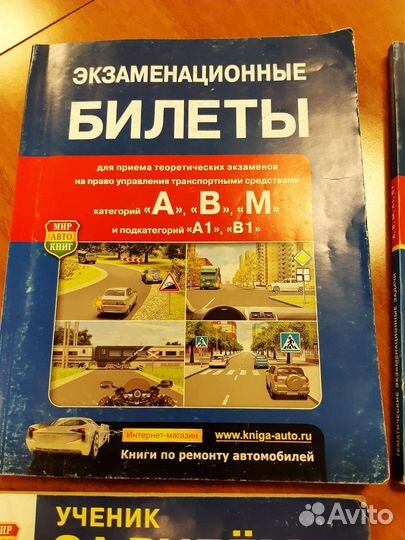 Учебники для экзамена по вождению