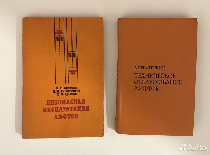 Техническая литература, книги по охране труда СССР