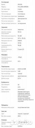 Гарнитура игровая Oklick HS-L450G arrow