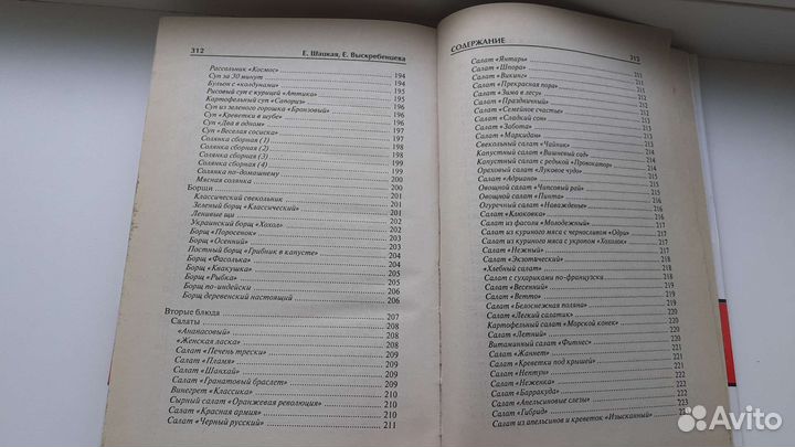 Шацкая экспресс -курс домоводства