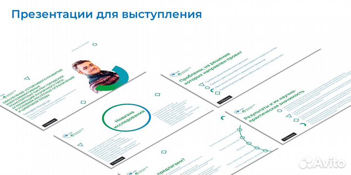Презентации под ключ