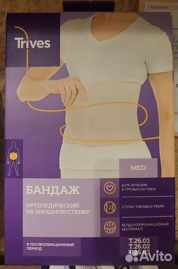 Бандаж послеоперационный брюшной