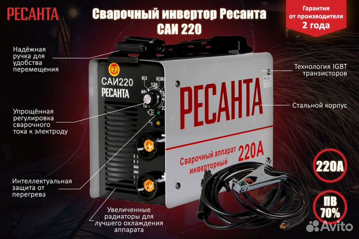 Инверторный сварочный аппарат Ресанта саи 220