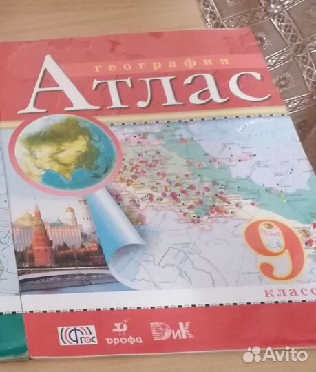 Атлас по географии для 9 класса