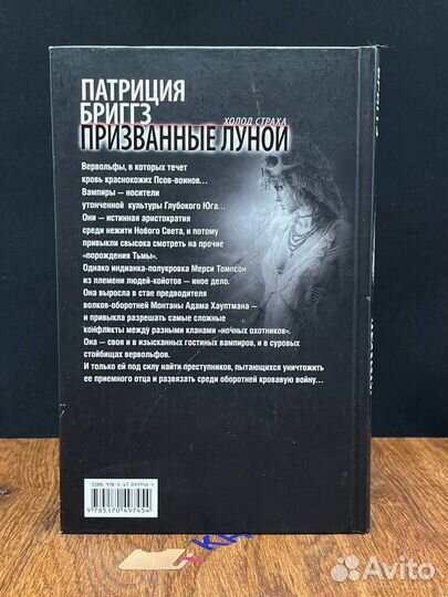 Призванные луной