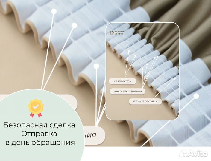 Готовые шторы от солнца Да Винчи новые